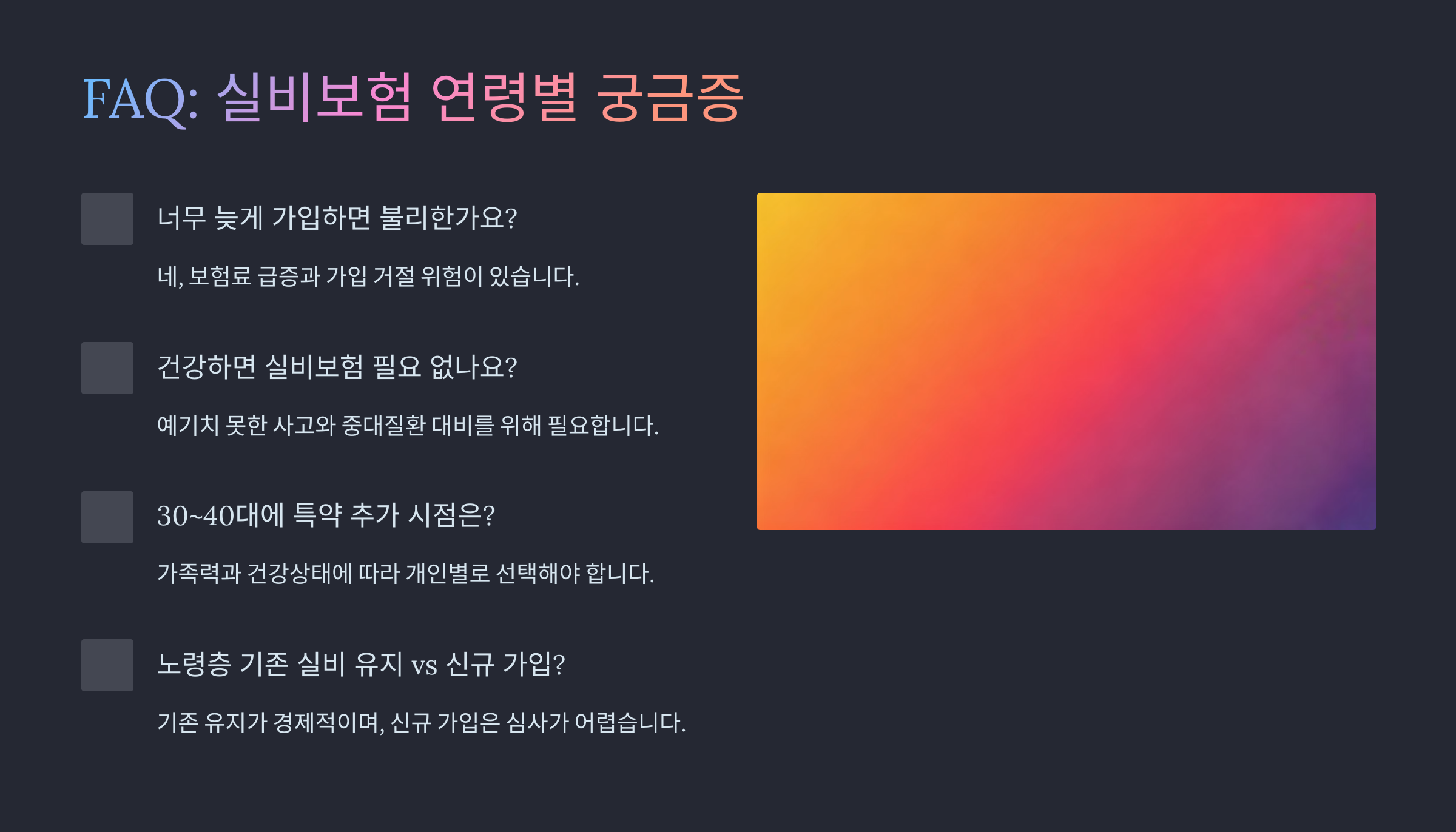 FAQ