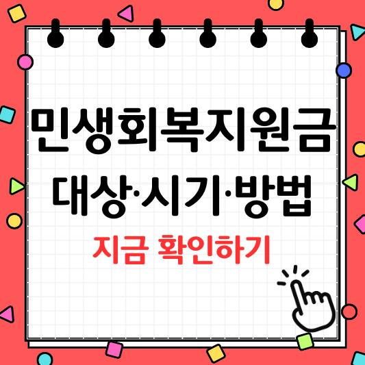 민생회복지원금 50만원