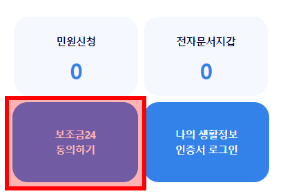 정부24-보조금24-정부지원금-10,000개-한번에-신청하기
