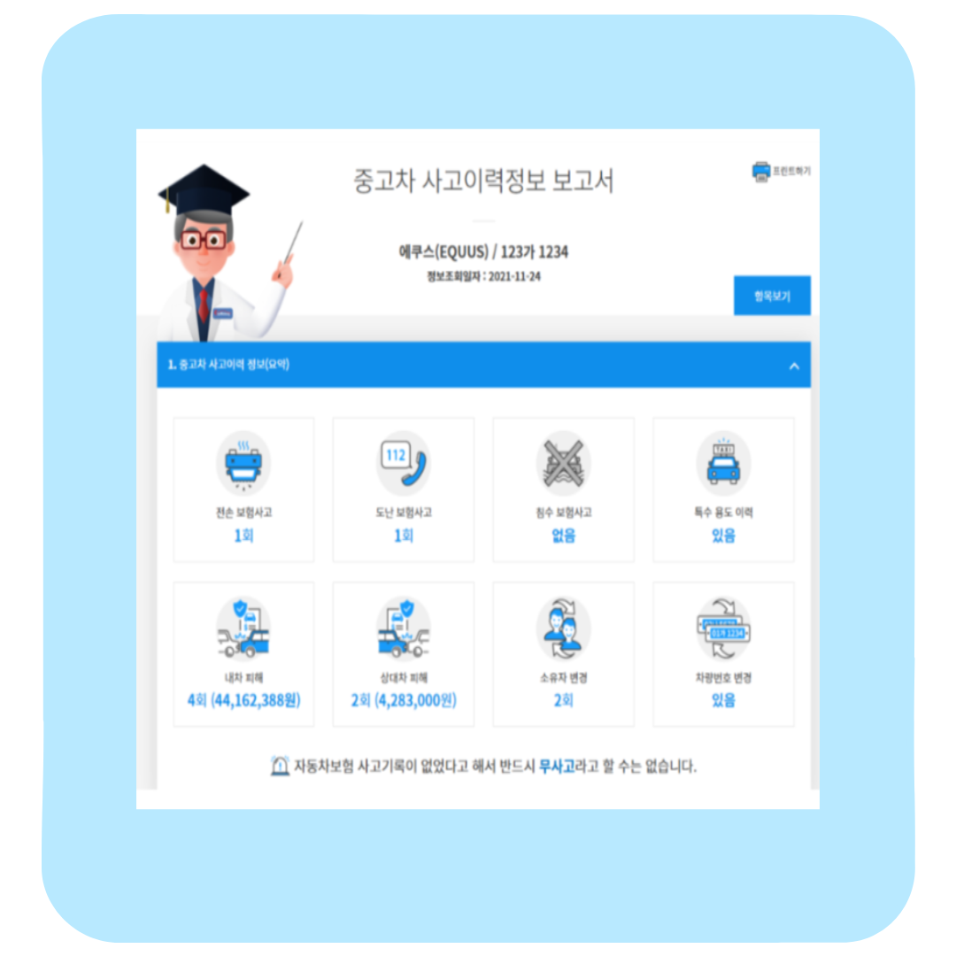 카히스토리 조회로 중고차 사고이력 완벽 확인! 내 실제 후기