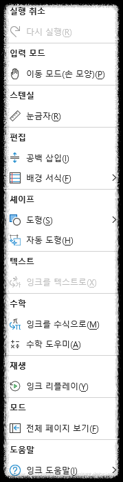 원노트(One Note) 간단한 사용 방법 ❘ 메뉴바 설정 사용 가이드 메뉴 설명 무료 노트 앱 필기 도구