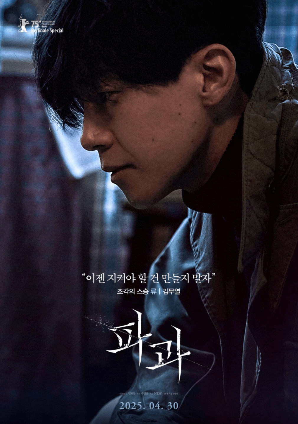 파과 무대인사