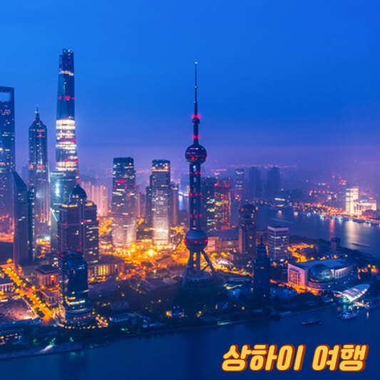 상하이