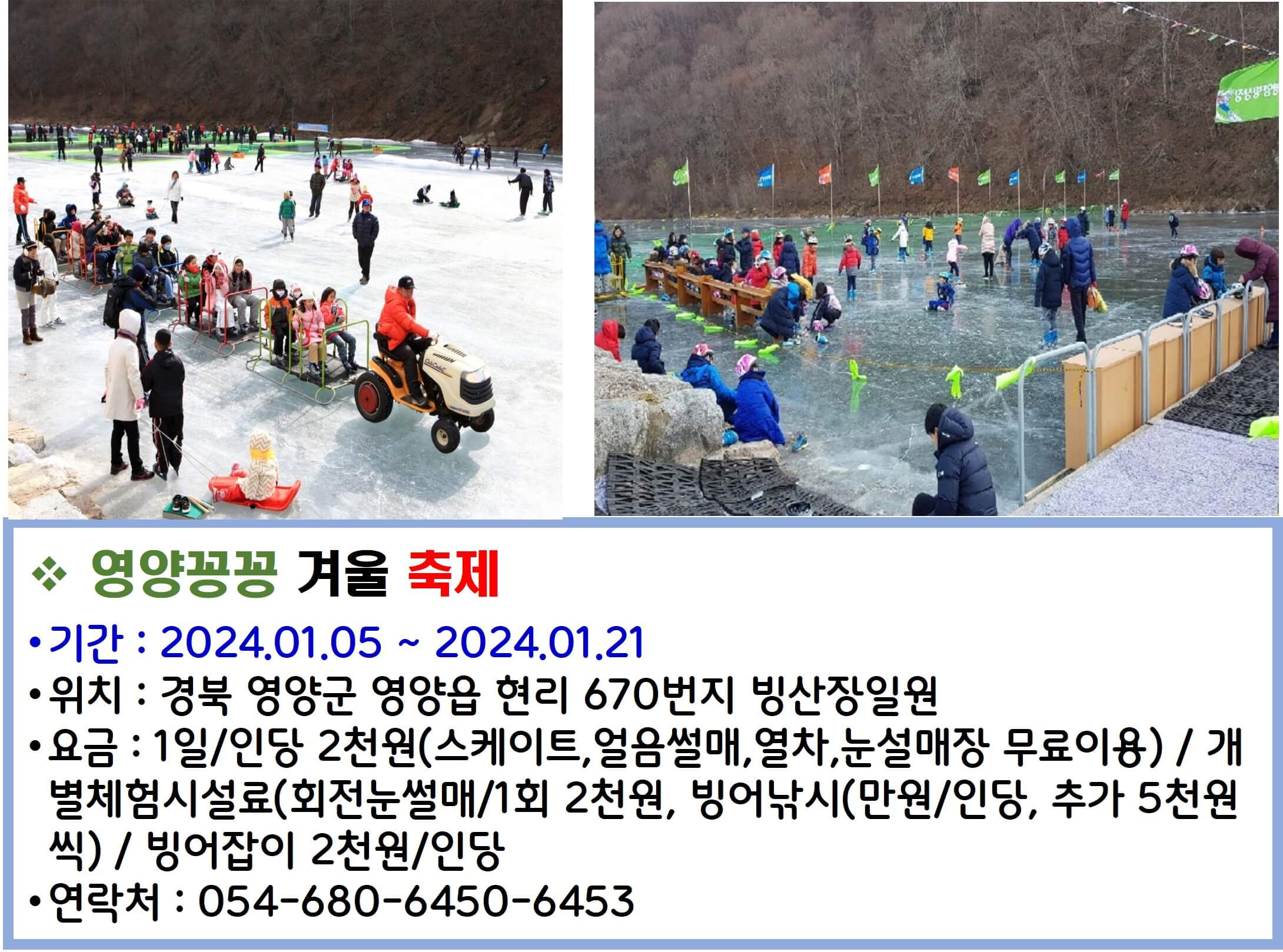 영양꽁꽁 겨울 축제