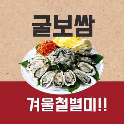 굴보쌈