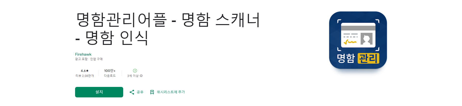 명함 스캐너, 명함 관리, 비즈니스 연락처를 손쉽게 관리하세요