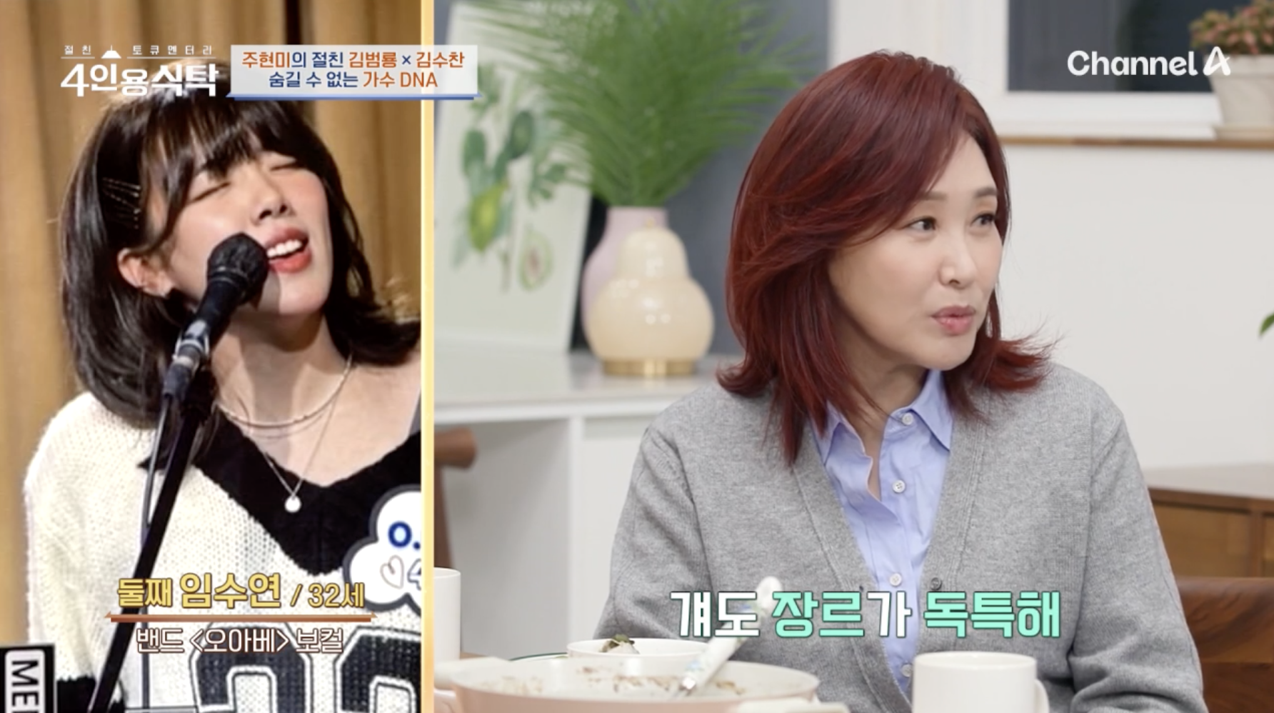 주현미 딸 임수연에 대해 이야기하는 모습