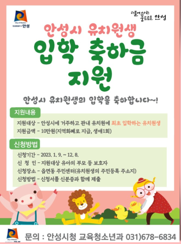 안성시 유치원입학축하금