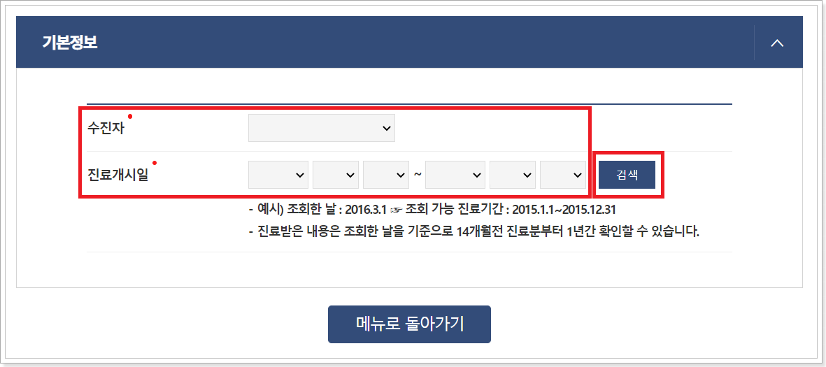 수진자-진료개시일-입력