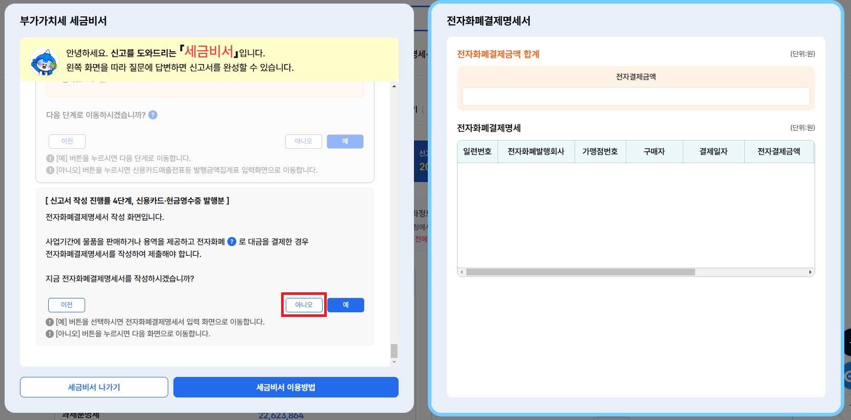 스마트 스토어 부가세 신고