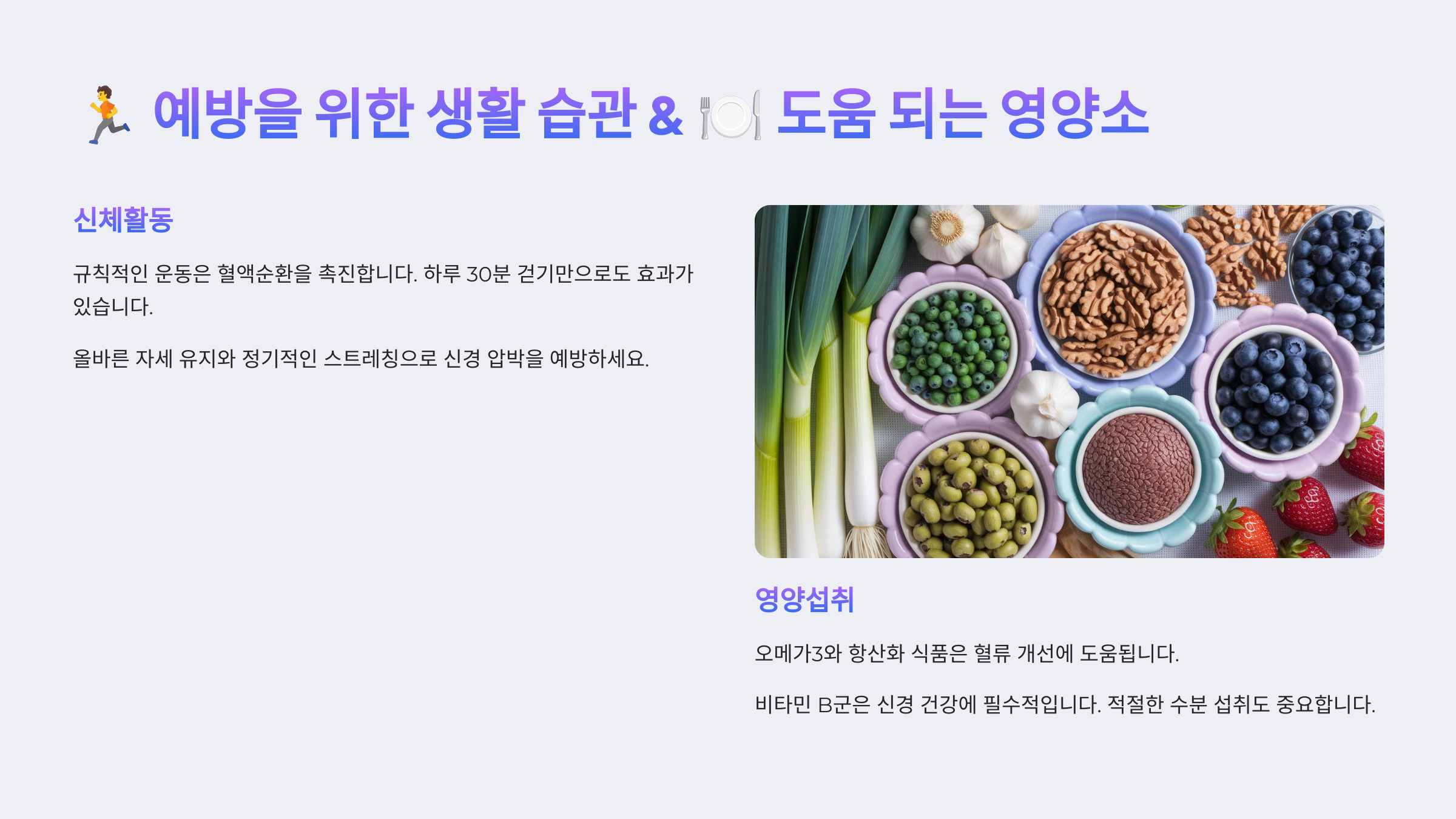 도움 되는 영양제와 음식