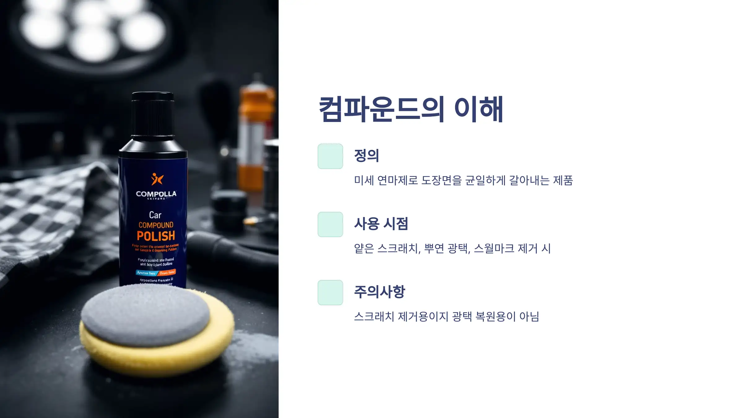 컴파운드란? 언제 어떻게 써야 할까