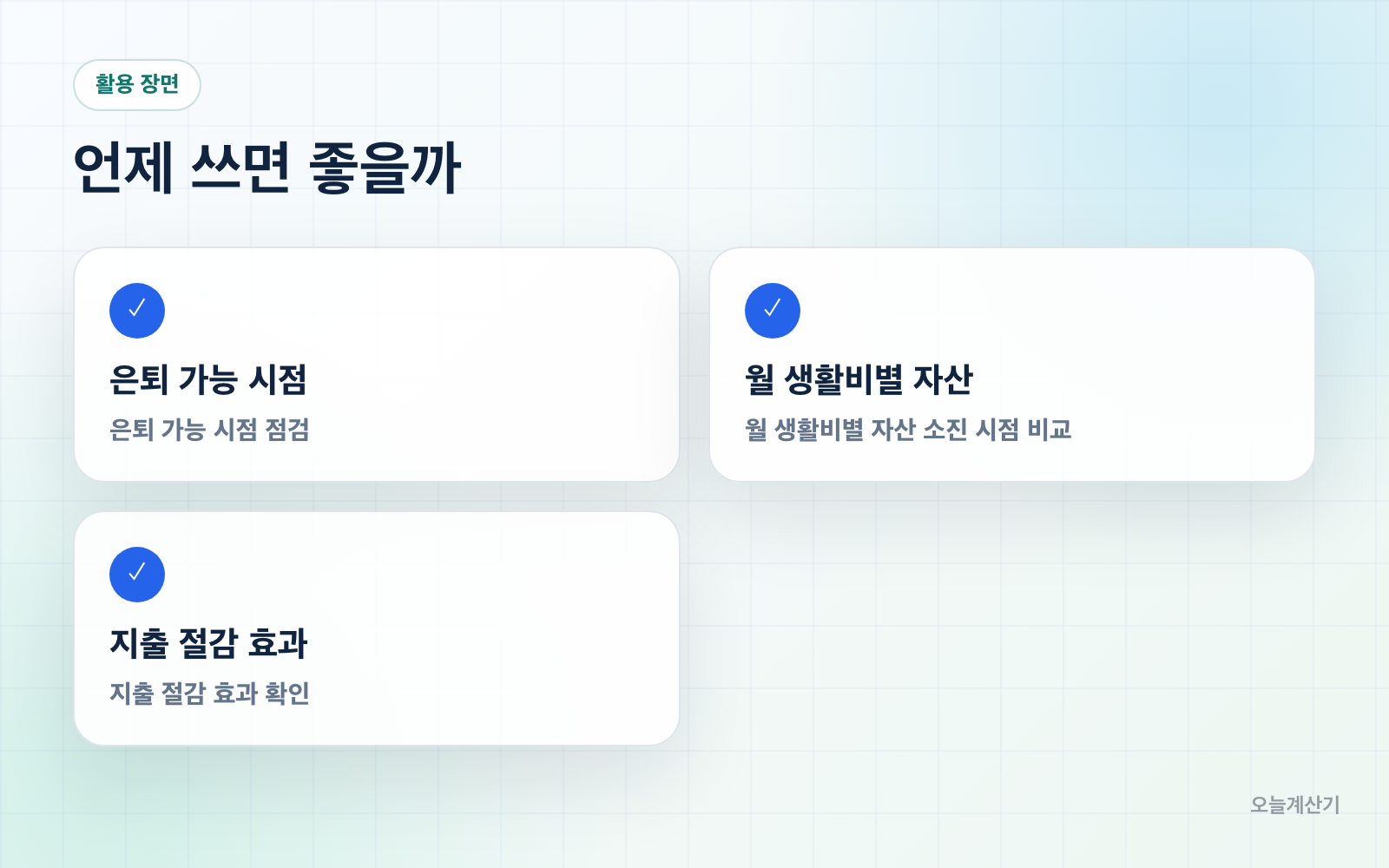 활용 장면