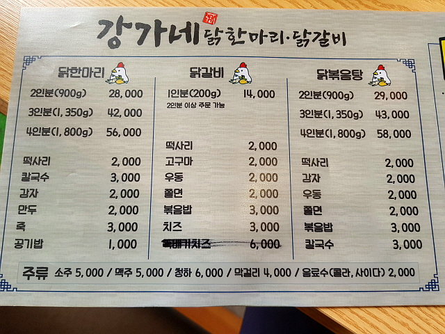 강가네 메뉴판