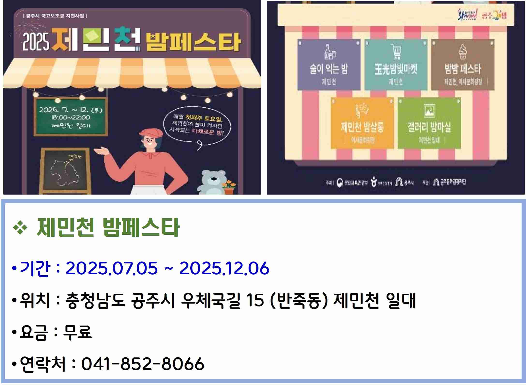 제민천 밤페스타