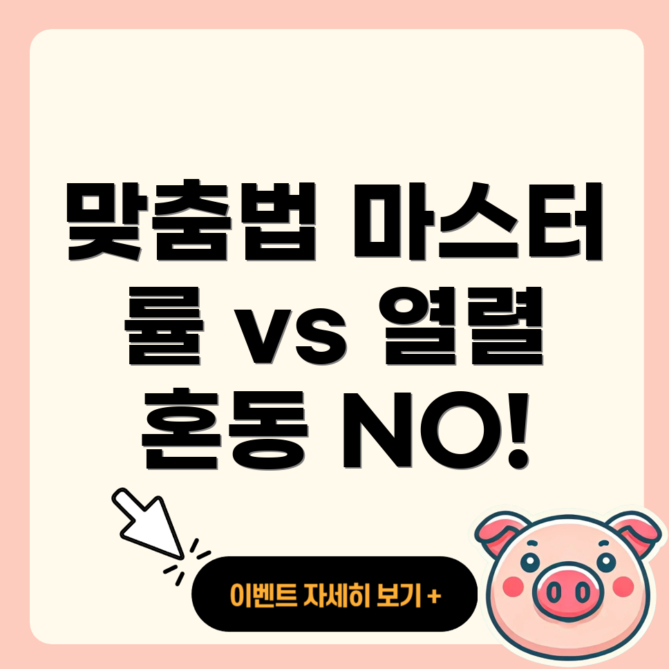 맞춤법