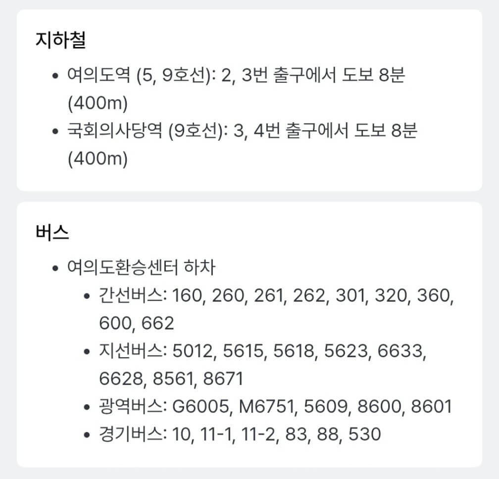 무한도전 여의도 마라톤 대중교통 (지하철, 버스) 이용