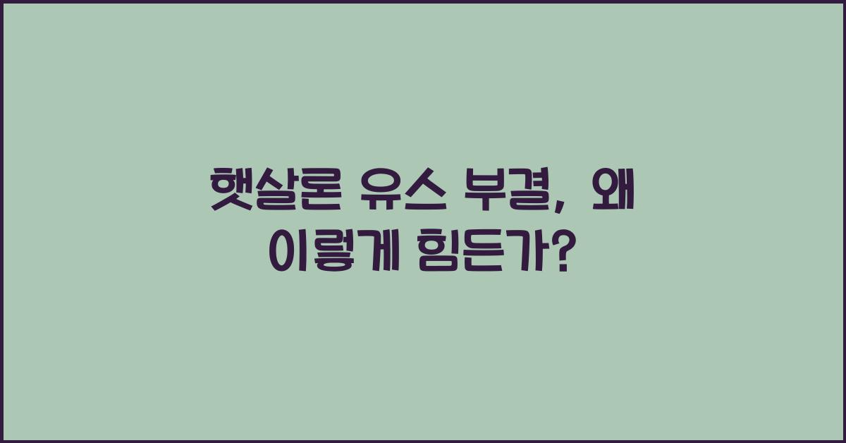 햇살론 유스 부결