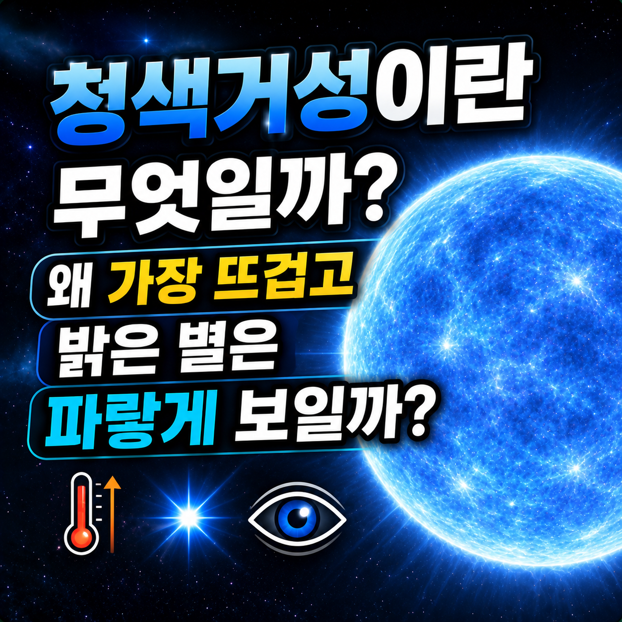 청색거성