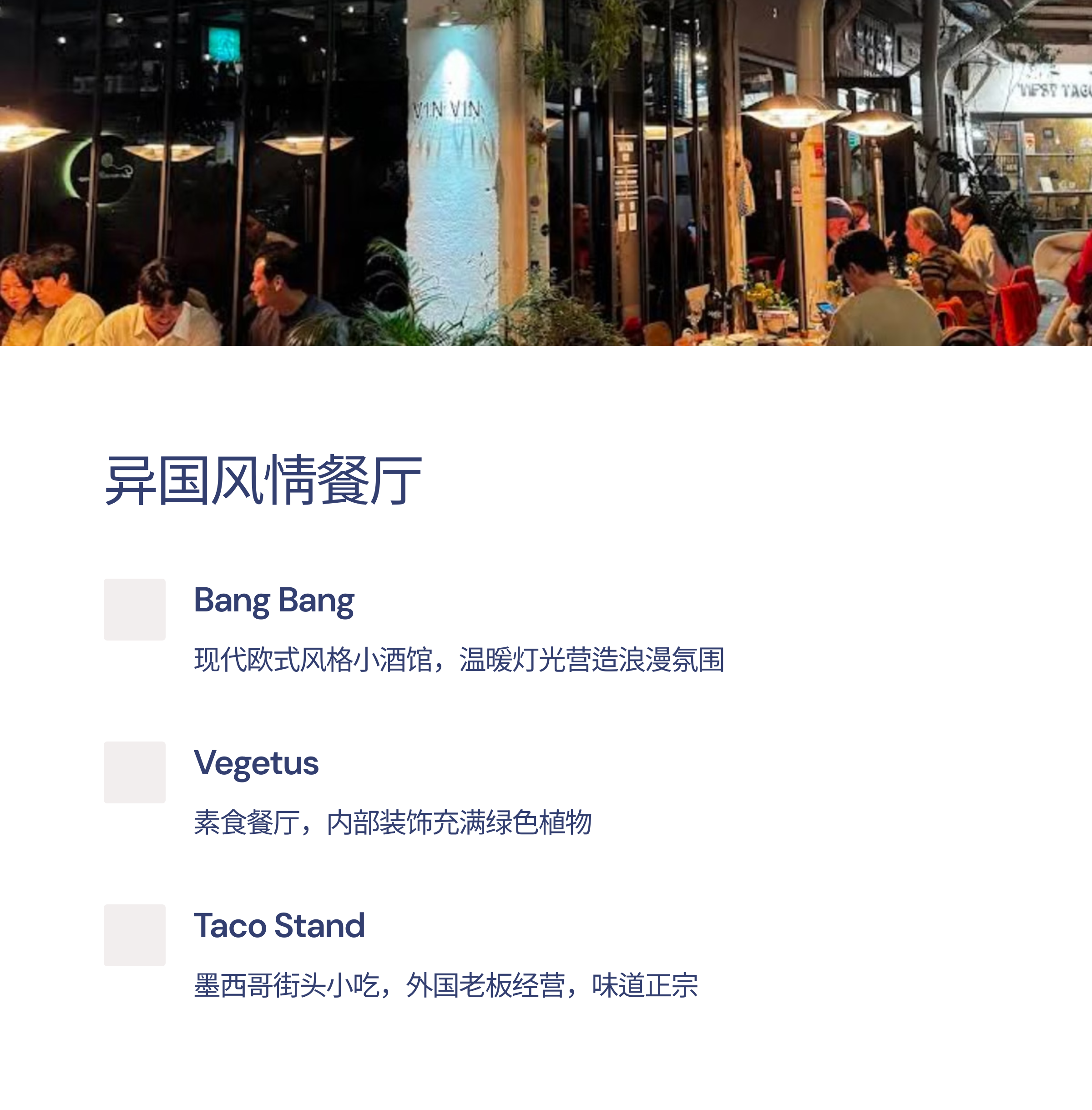 解放村必去的氛围感餐厅指南