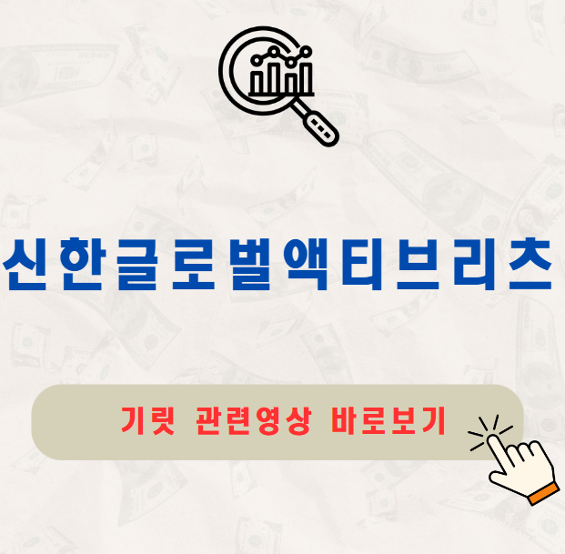 신한글로벌액티브리츠