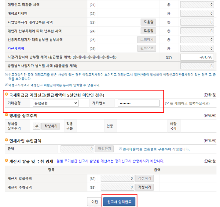 그 밖의 경감 공제세액 명세 화면
