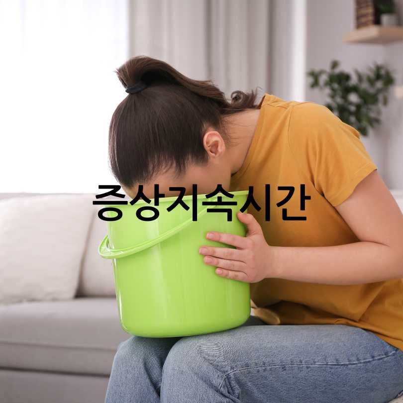 노로바이러스증상