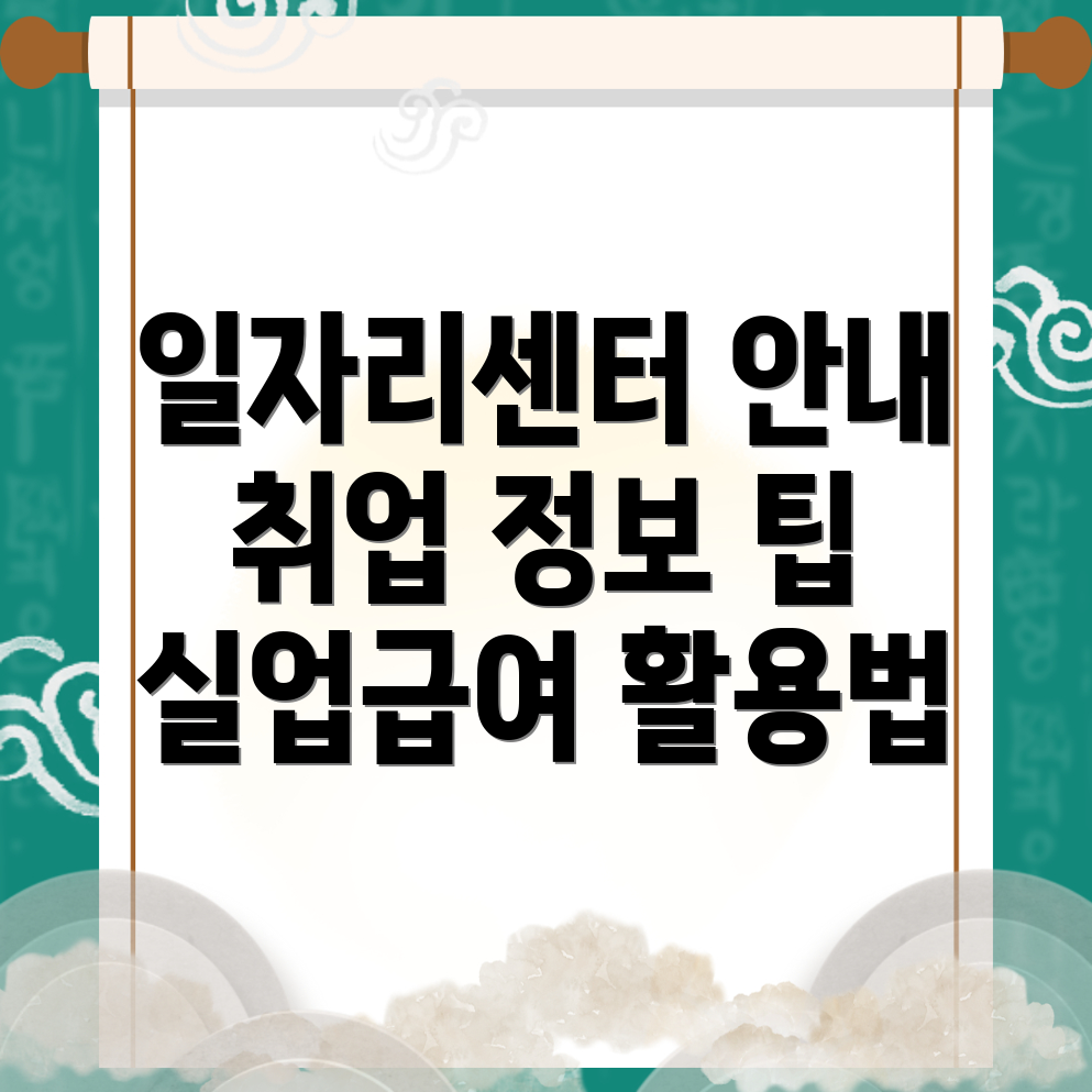 을지로3가역 일자리센터