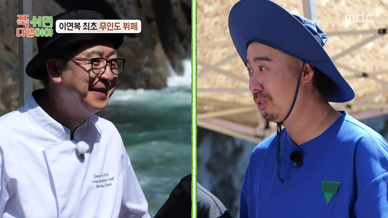 푹 쉬면 다행이야 66회에서 이연복 셰프와 동료가 대화하는 방송 장면