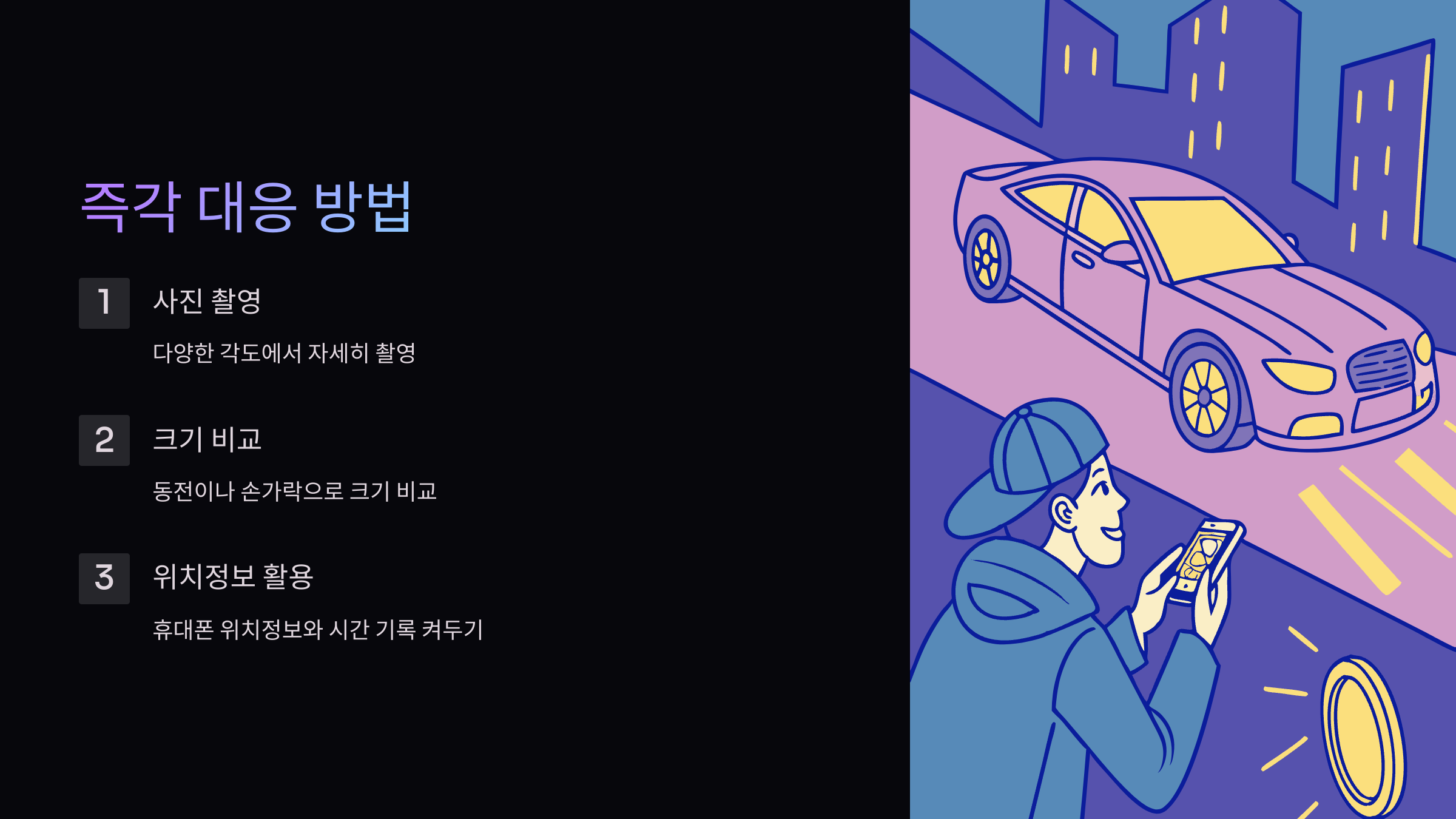 렌터카-흠집-대응