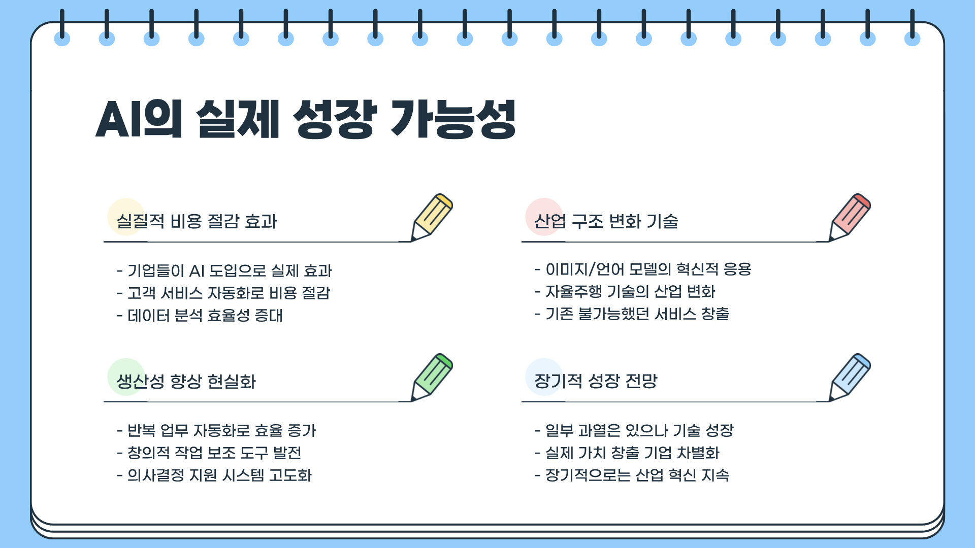 AI 버블에 대하여