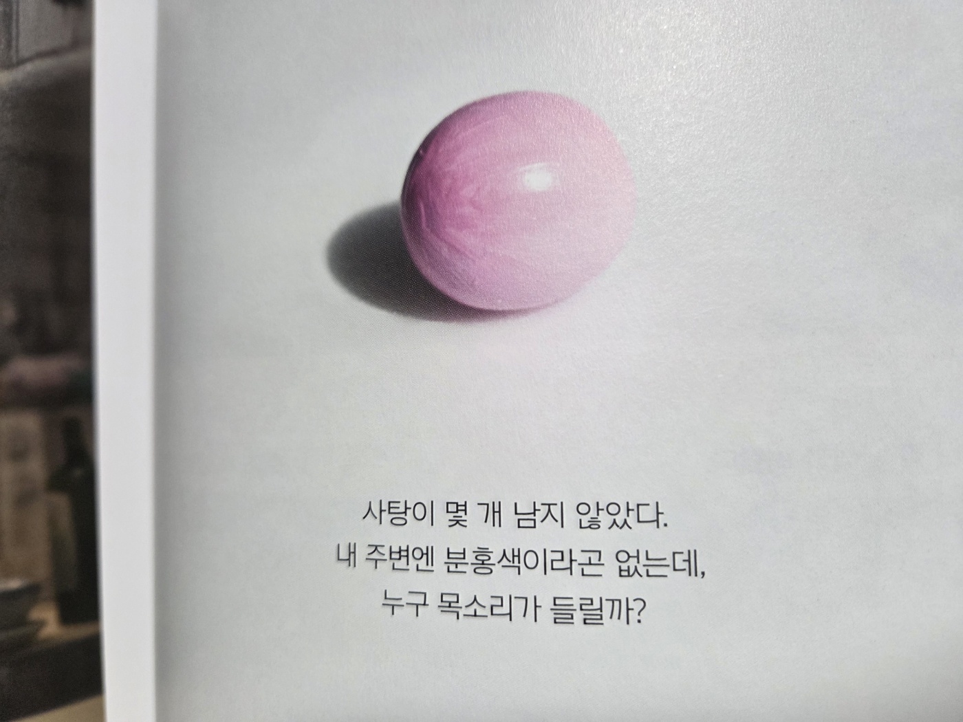 할머니가 보고 싶은 날, 나는 알사탕을 떠올린다 🍬 ❘ 알사탕 독후감