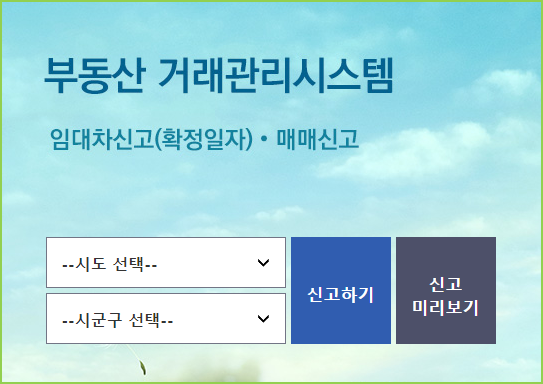 부동산거래관리시스템