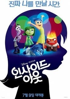 인사이드아웃 영화 포스터