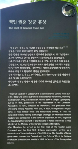 권준 장군 흉상 소개