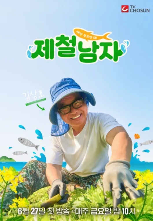 관매도 제철남자 이미지