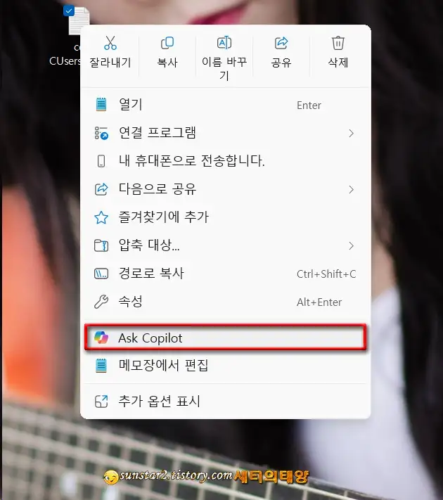 윈도우11우클릭메뉴에서_AskCopilot_제거하기_1