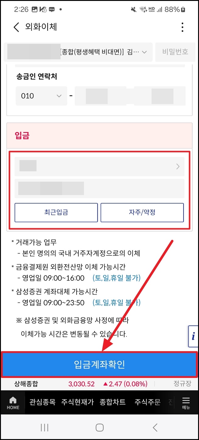 삼성증권에서 타증권사로 외화이체 하는 방법