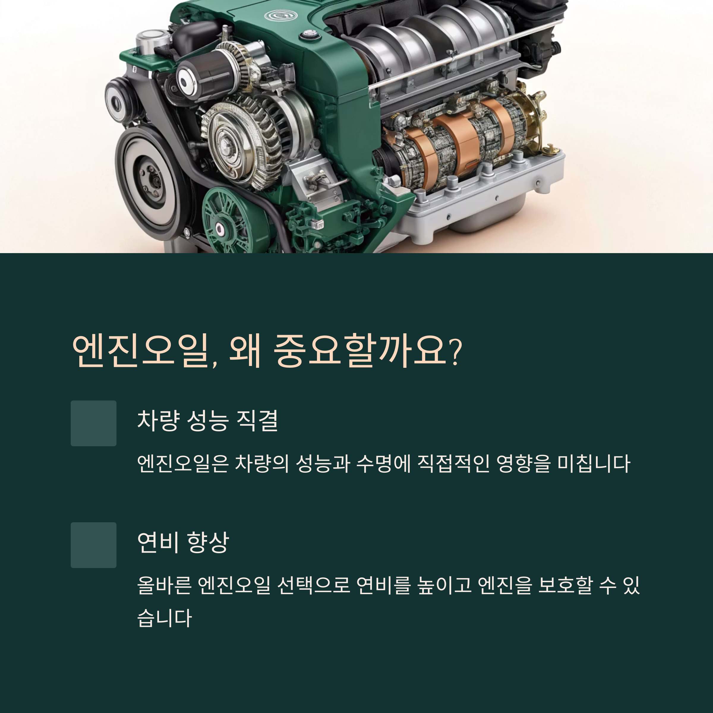 자동차 엔진오일