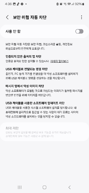  출처 불명 앱 설치 차단 