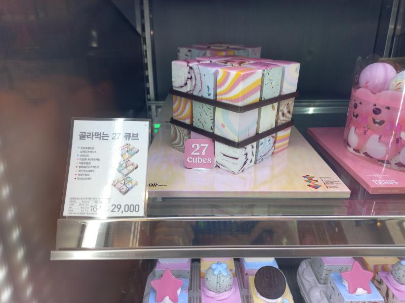 배스킨라빈스 골라먹는 27큐브