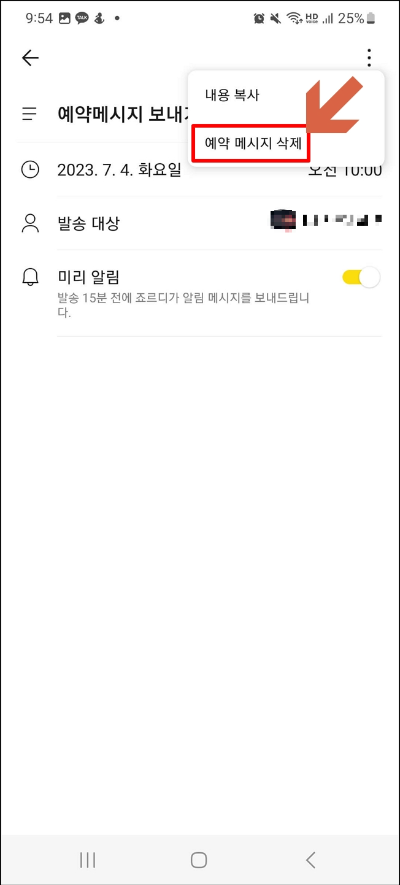 카톡 예약문자 