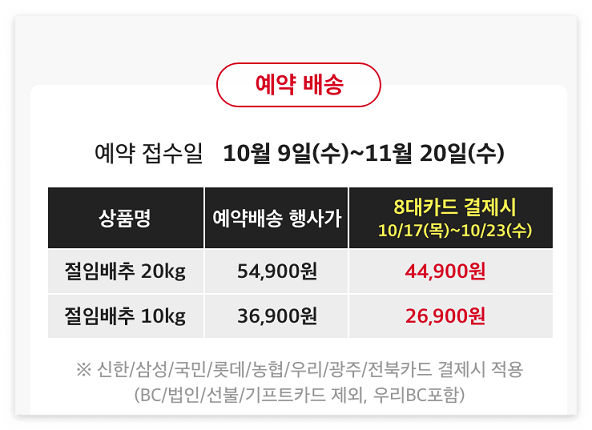 절임배추 20kg 사전예약