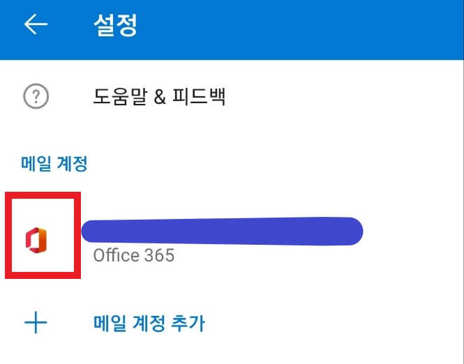 아웃룩 어플 설정 창