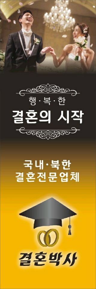 결혼박사