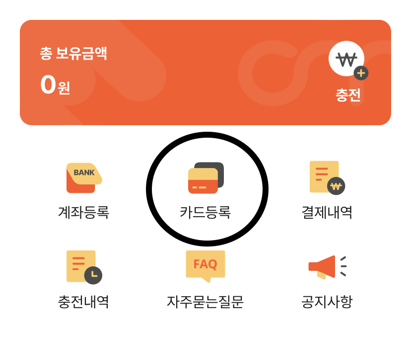 충전식 카드형 사용방법2