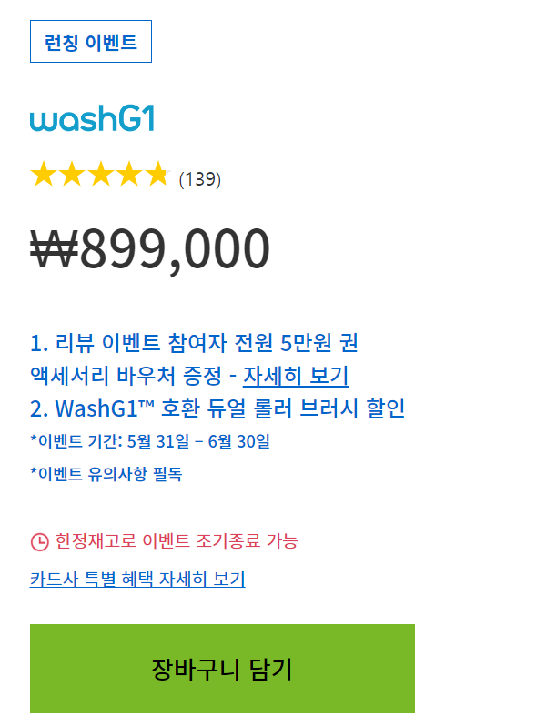 다이슨 물걸레 청소기 WashG1 가격