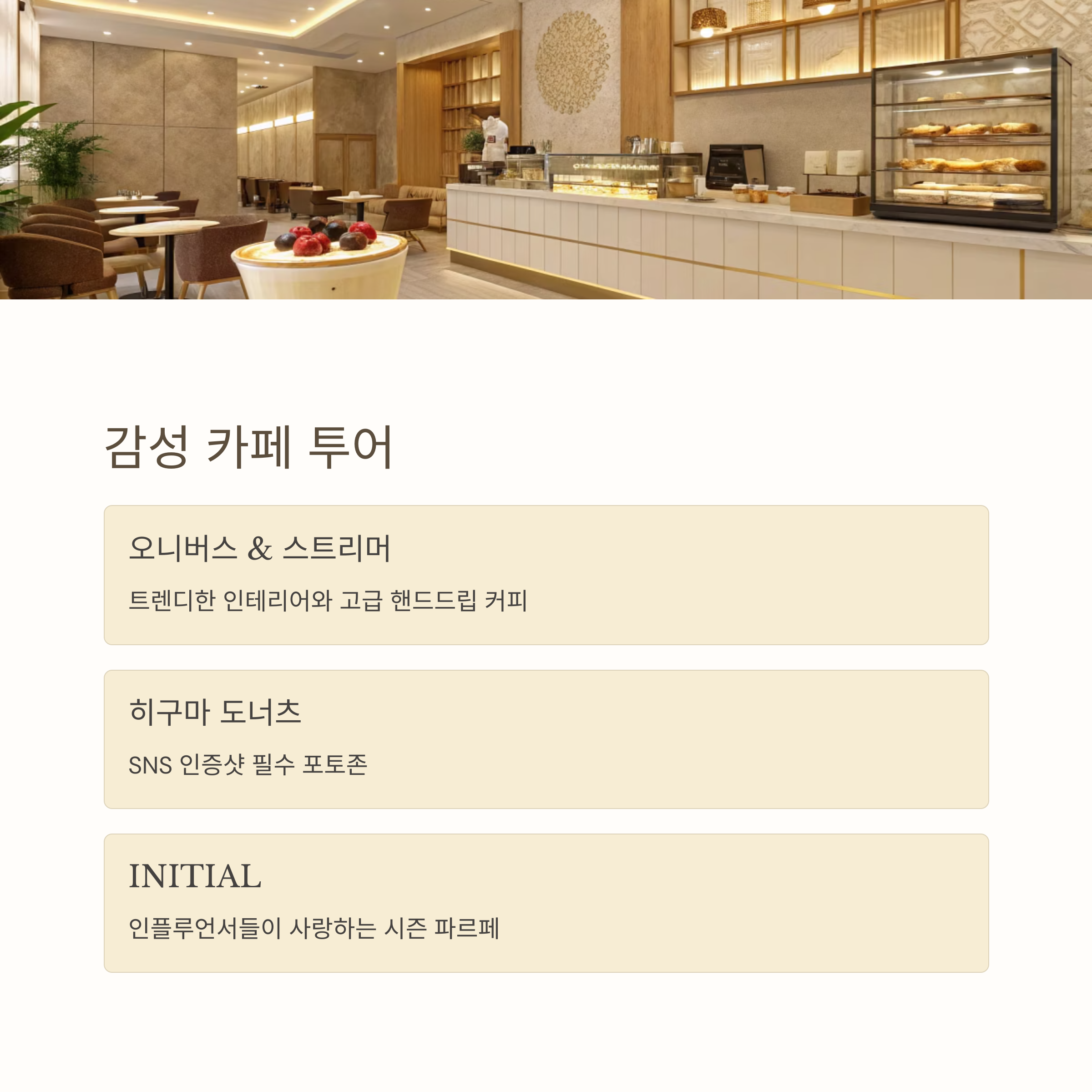 감성 카페 투어