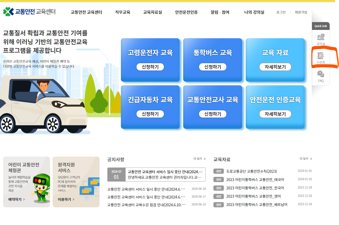 어린이 통학버스 안전교육 바로가기