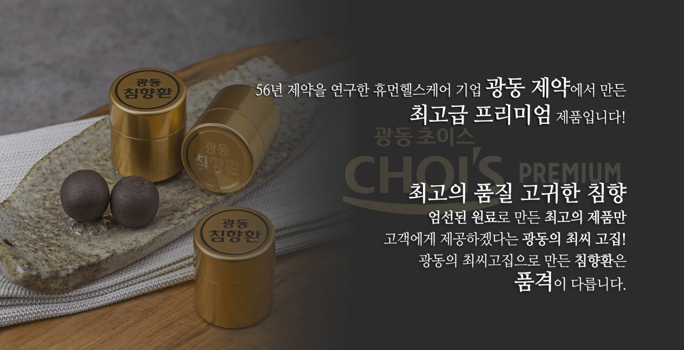 광동-침향환-모습